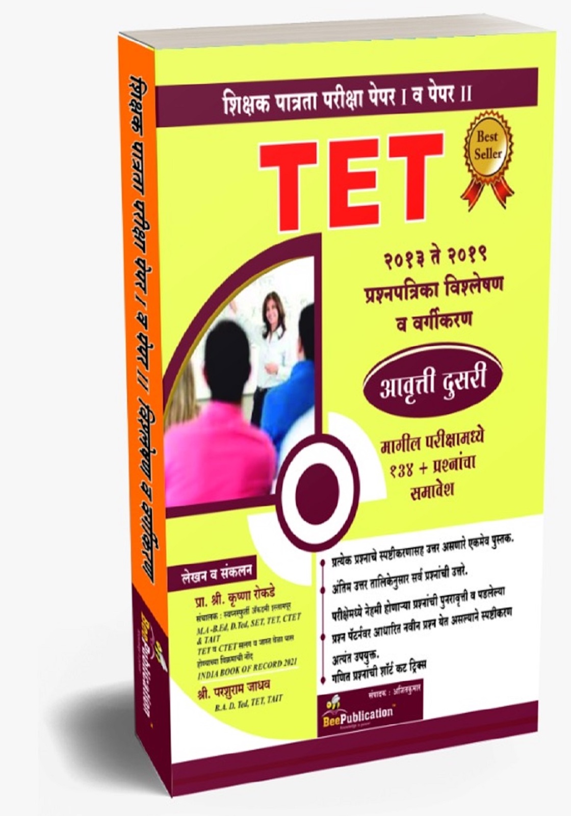 CTET Paper 1 & 2